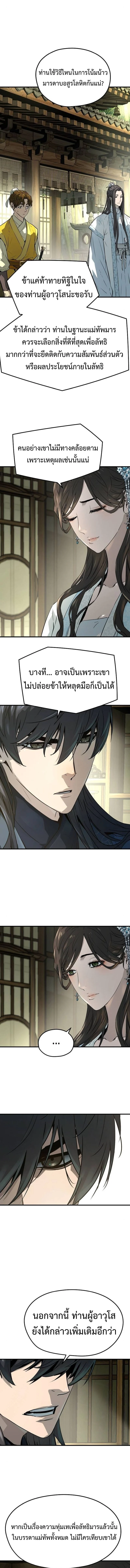 Absolute Regression ย้อนชะตาล่าข้ามภพ ตอนที่ 32 page 8