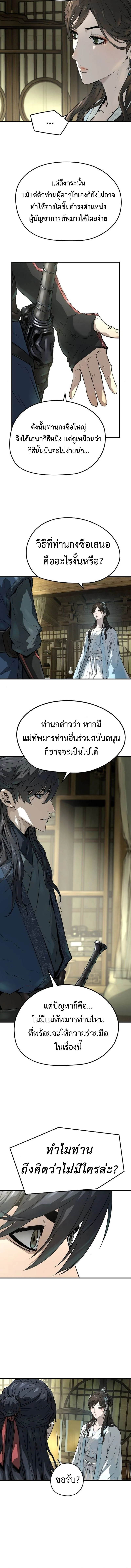 Absolute Regression ย้อนชะตาล่าข้ามภพ ตอนที่ 32 page 9