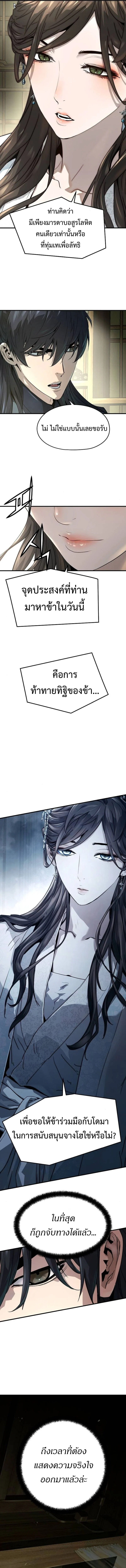 Absolute Regression ย้อนชะตาล่าข้ามภพ ตอนที่ 32 page 10