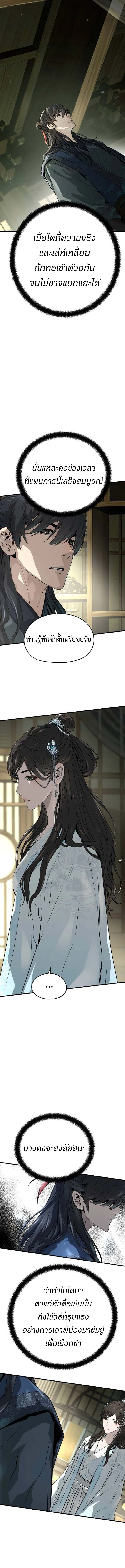 Absolute Regression ย้อนชะตาล่าข้ามภพ ตอนที่ 32 page 11
