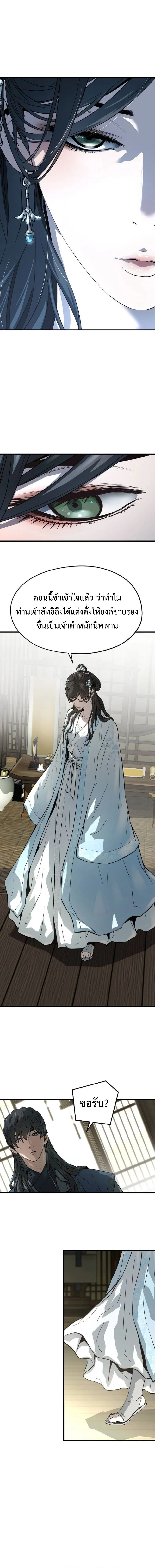 Absolute Regression ย้อนชะตาล่าข้ามภพ ตอนที่ 32 page 12