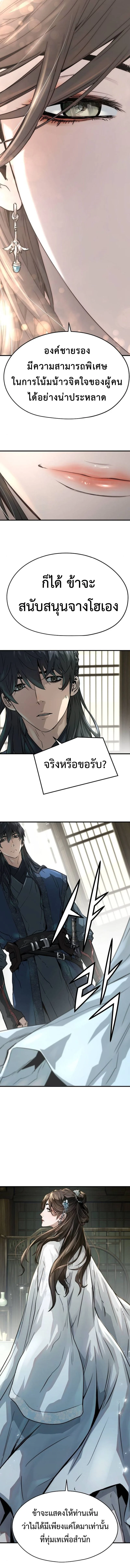 Absolute Regression ย้อนชะตาล่าข้ามภพ ตอนที่ 32 page 14