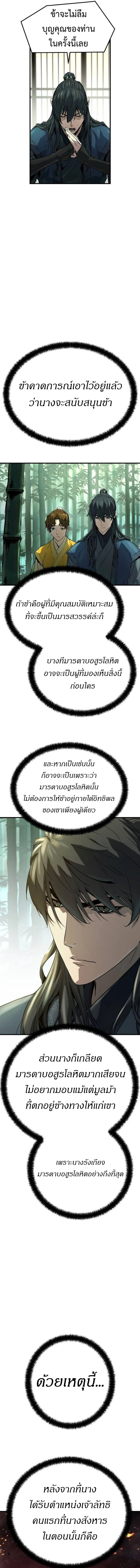 Absolute Regression ย้อนชะตาล่าข้ามภพ ตอนที่ 32 page 15