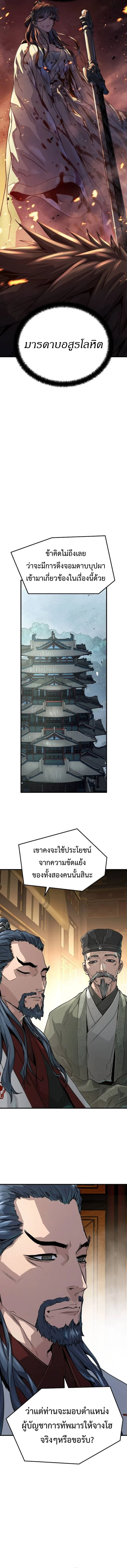 Absolute Regression ย้อนชะตาล่าข้ามภพ ตอนที่ 32 page 16