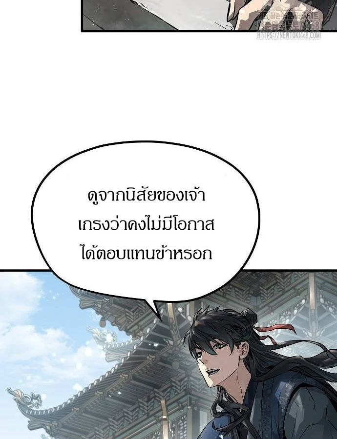 Absolute Regression ย้อนชะตาล่าข้ามภพ ตอนที่ 33 page 7