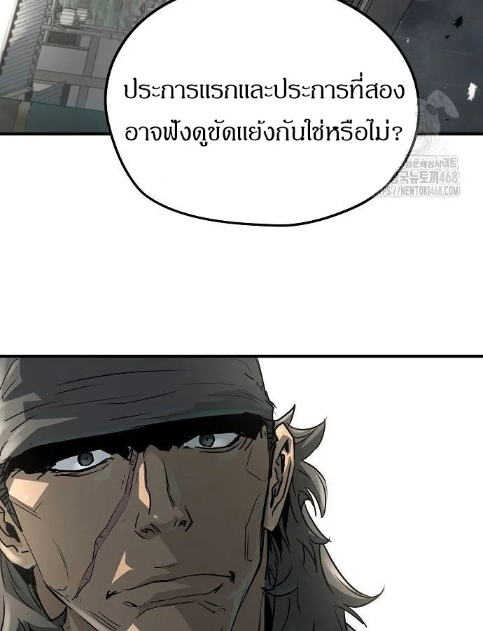 Absolute Regression ย้อนชะตาล่าข้ามภพ ตอนที่ 33 page 20