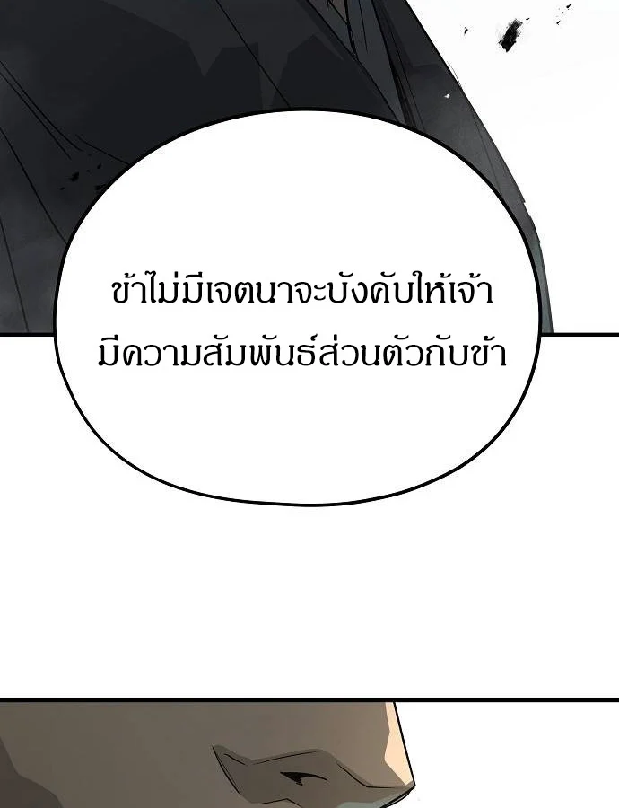 Absolute Regression ย้อนชะตาล่าข้ามภพ ตอนที่ 33 page 24
