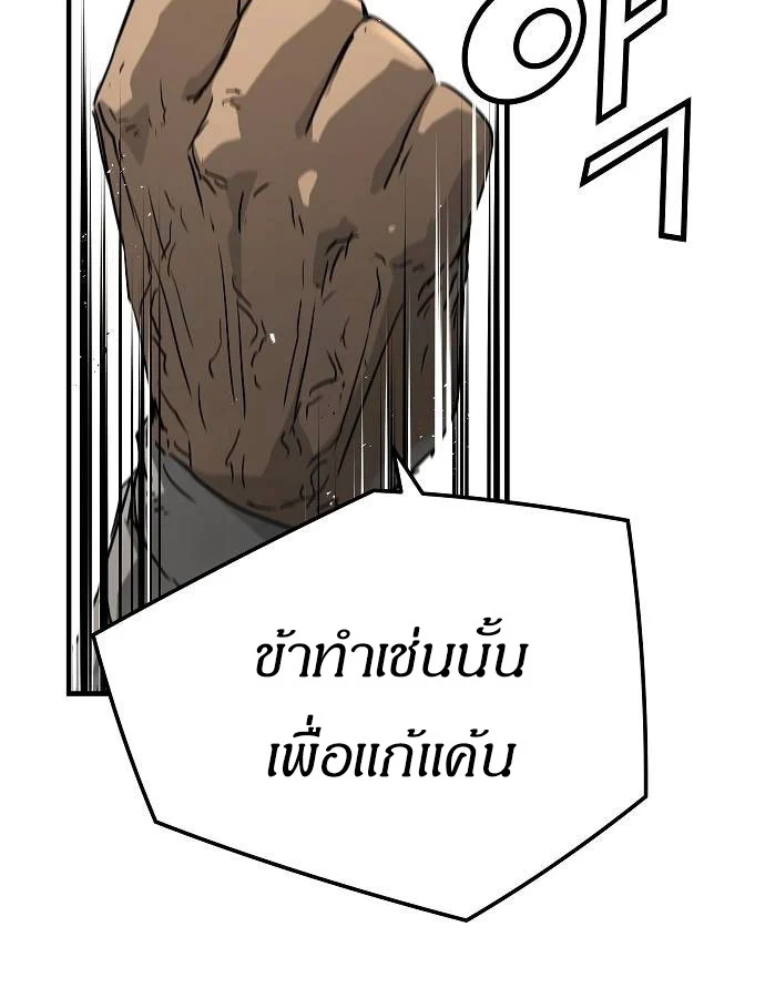 Absolute Regression ย้อนชะตาล่าข้ามภพ ตอนที่ 33 page 32