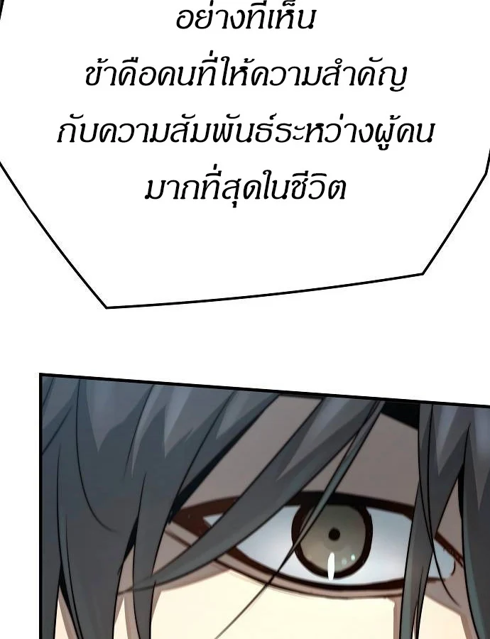 Absolute Regression ย้อนชะตาล่าข้ามภพ ตอนที่ 33 page 35