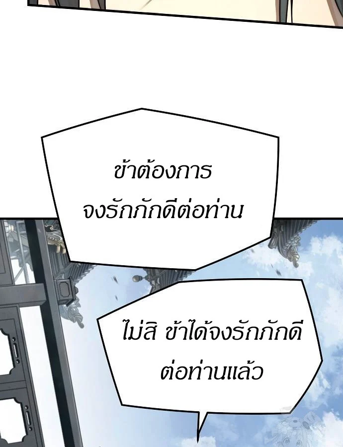 Absolute Regression ย้อนชะตาล่าข้ามภพ ตอนที่ 33 page 36