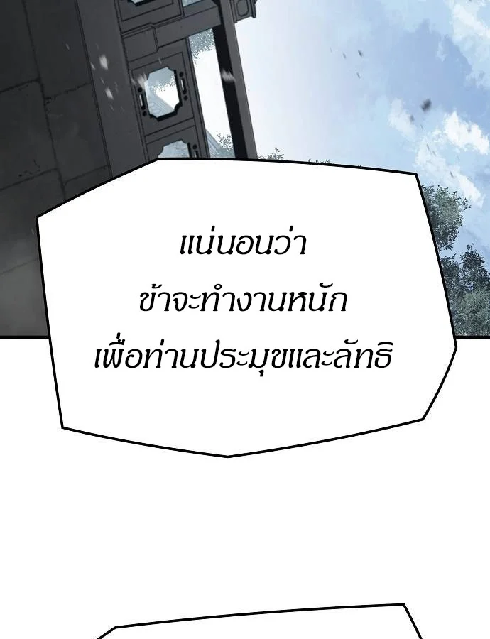 Absolute Regression ย้อนชะตาล่าข้ามภพ ตอนที่ 33 page 38