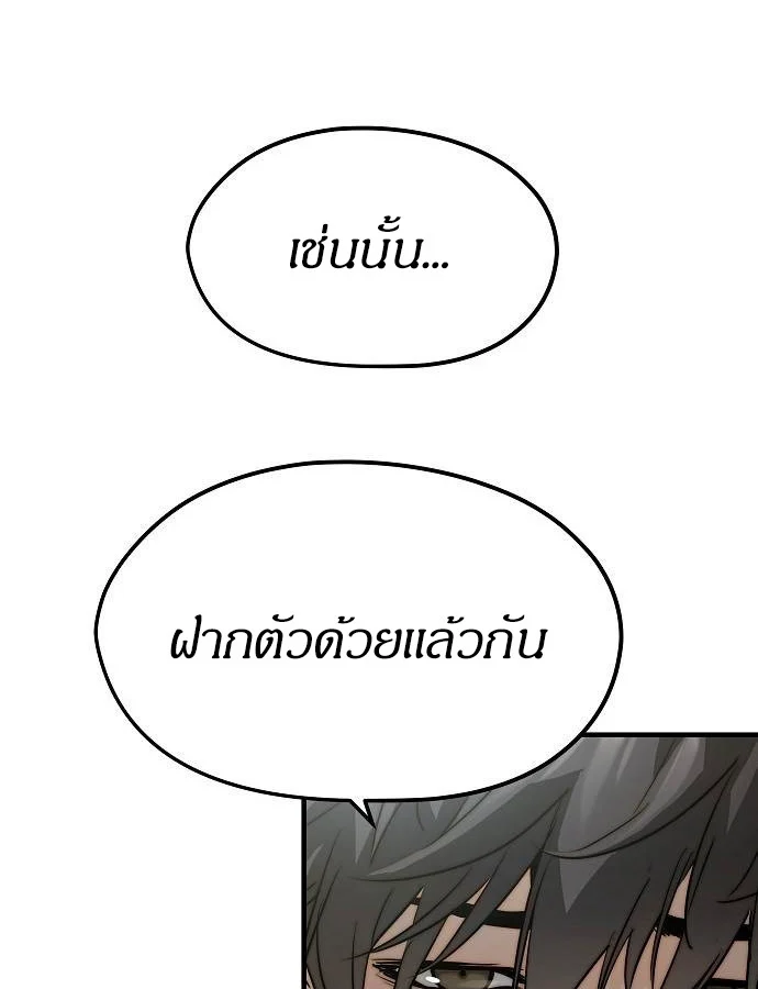 Absolute Regression ย้อนชะตาล่าข้ามภพ ตอนที่ 33 page 43