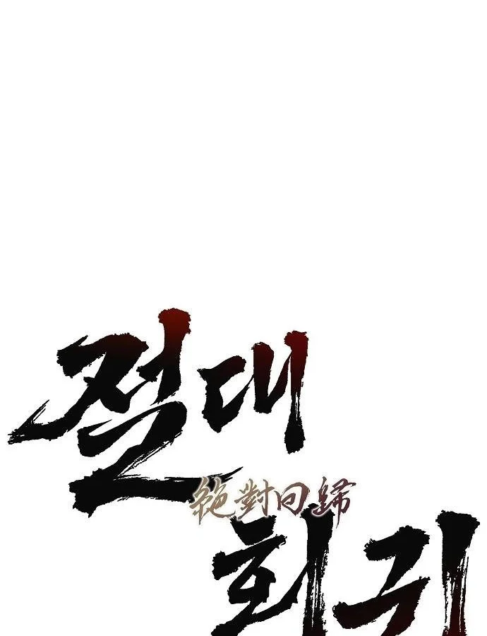 Absolute Regression ย้อนชะตาล่าข้ามภพ ตอนที่ 33 page 48