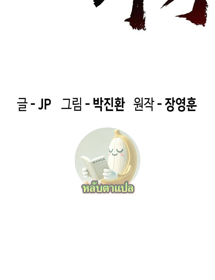 Absolute Regression ย้อนชะตาล่าข้ามภพ ตอนที่ 33 page 49