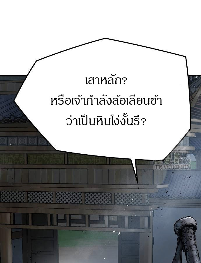 Absolute Regression ย้อนชะตาล่าข้ามภพ ตอนที่ 33 page 55