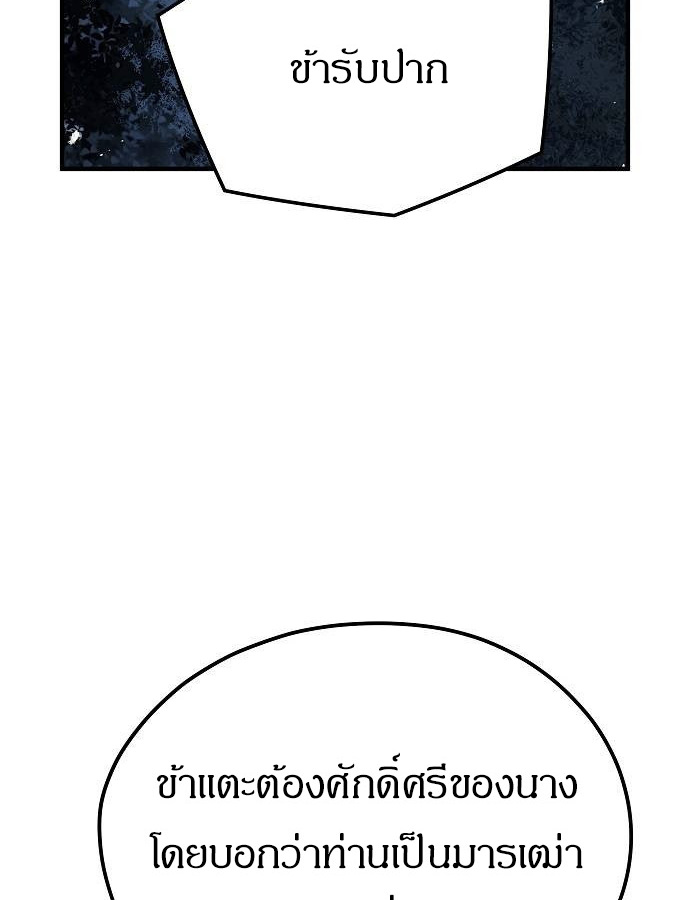 Absolute Regression ย้อนชะตาล่าข้ามภพ ตอนที่ 33 page 69