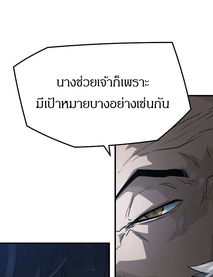 Absolute Regression ย้อนชะตาล่าข้ามภพ ตอนที่ 33 page 75