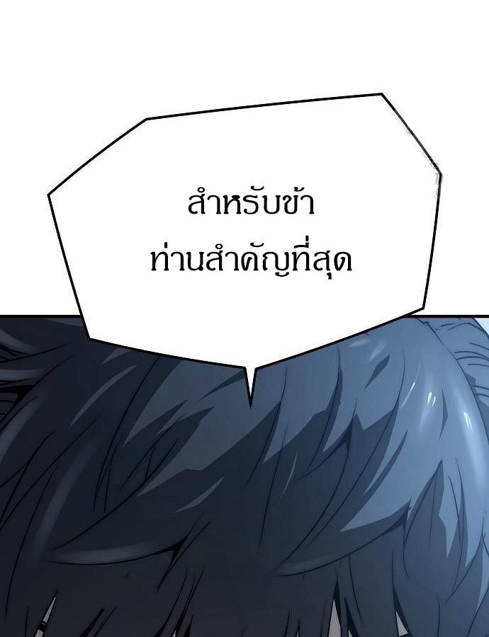 Absolute Regression ย้อนชะตาล่าข้ามภพ ตอนที่ 33 page 80