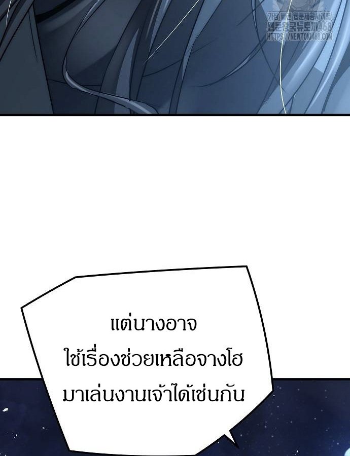 Absolute Regression ย้อนชะตาล่าข้ามภพ ตอนที่ 33 page 82