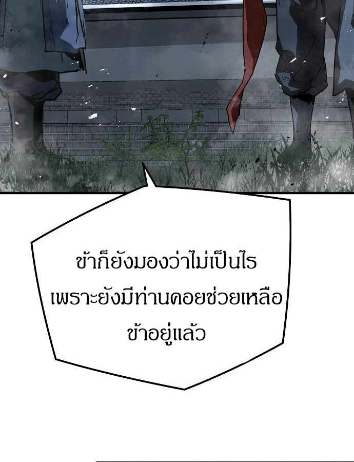 Absolute Regression ย้อนชะตาล่าข้ามภพ ตอนที่ 33 page 84
