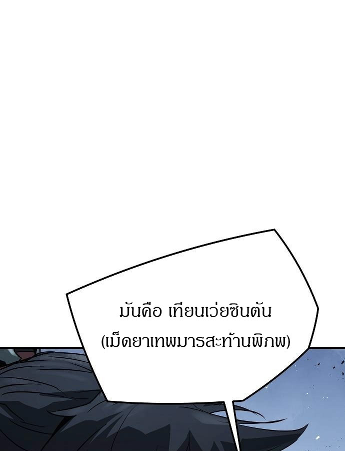 Absolute Regression ย้อนชะตาล่าข้ามภพ ตอนที่ 33 page 94