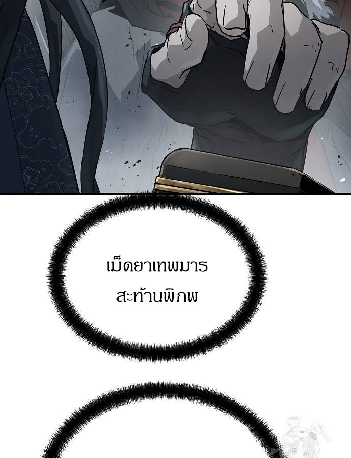 Absolute Regression ย้อนชะตาล่าข้ามภพ ตอนที่ 33 page 96