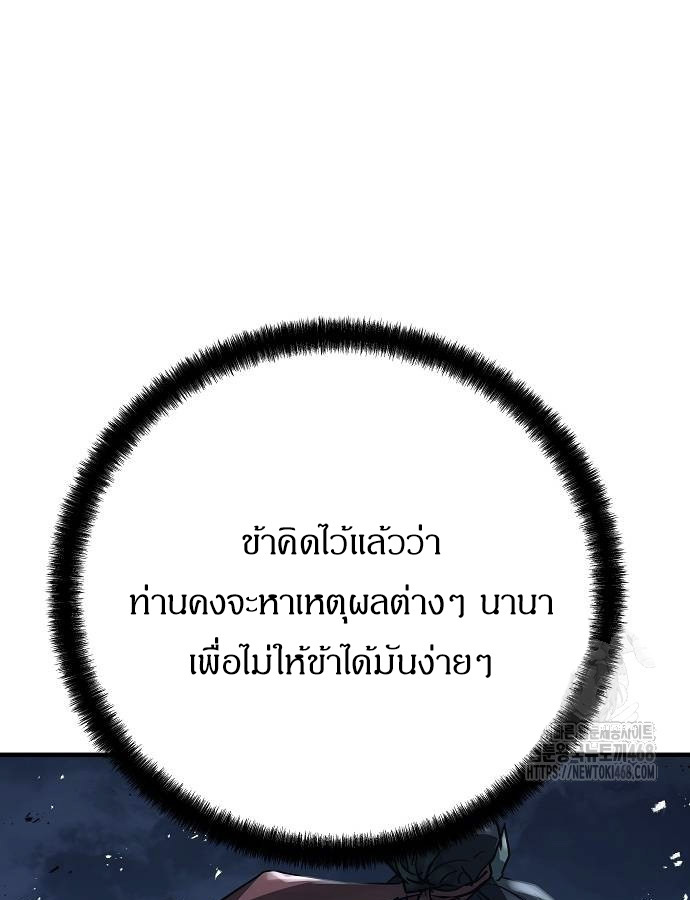 Absolute Regression ย้อนชะตาล่าข้ามภพ ตอนที่ 33 page 98