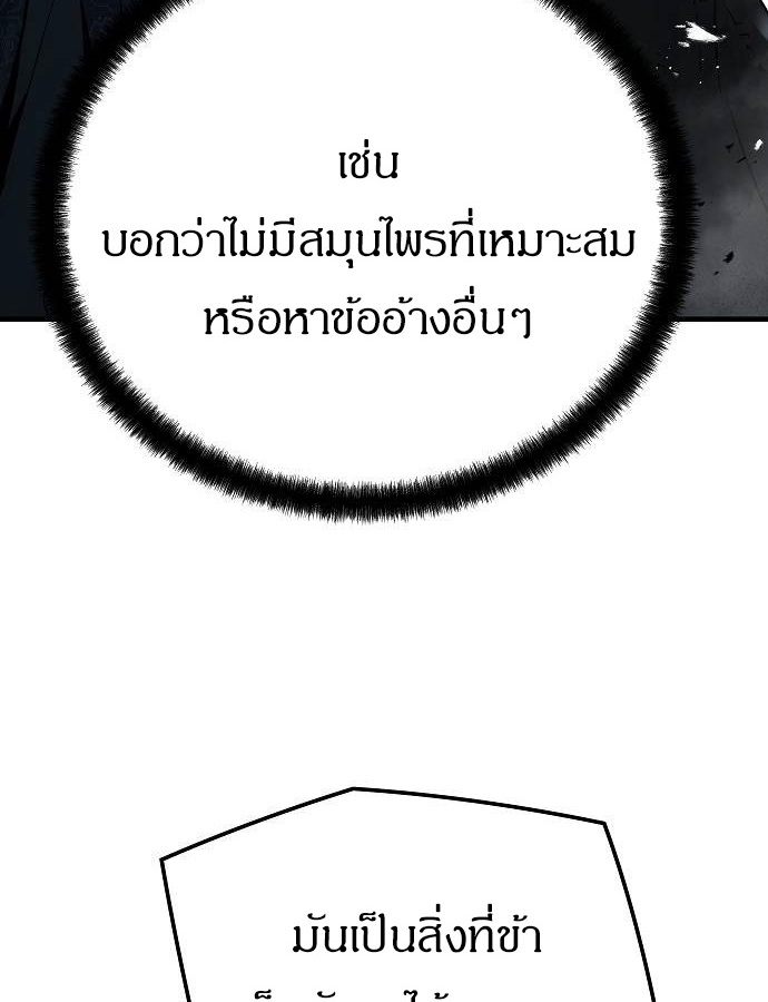 Absolute Regression ย้อนชะตาล่าข้ามภพ ตอนที่ 33 page 101