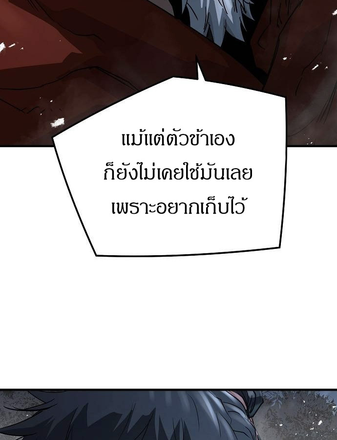 Absolute Regression ย้อนชะตาล่าข้ามภพ ตอนที่ 33 page 103