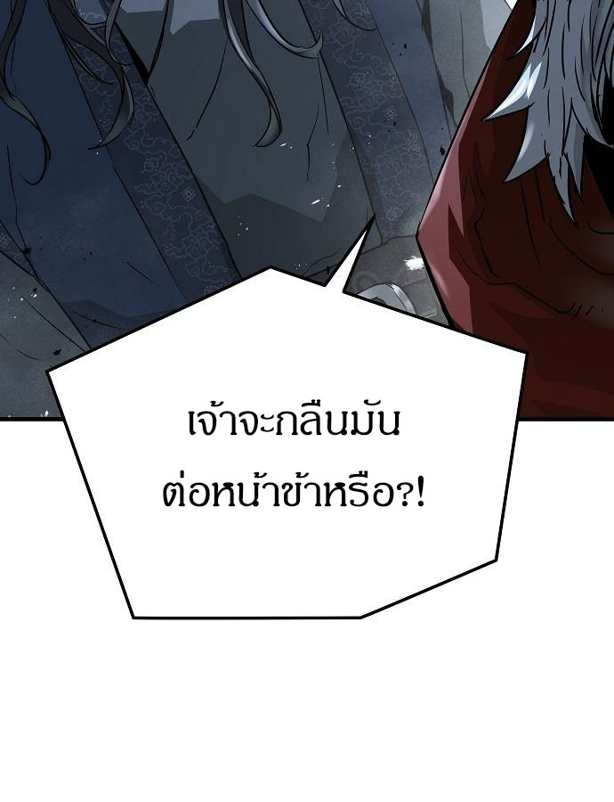 Absolute Regression ย้อนชะตาล่าข้ามภพ ตอนที่ 33 page 137
