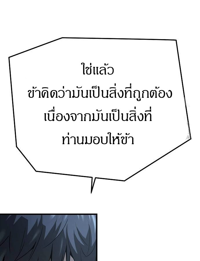 Absolute Regression ย้อนชะตาล่าข้ามภพ ตอนที่ 33 page 138