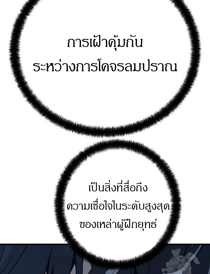 Absolute Regression ย้อนชะตาล่าข้ามภพ ตอนที่ 33 page 141