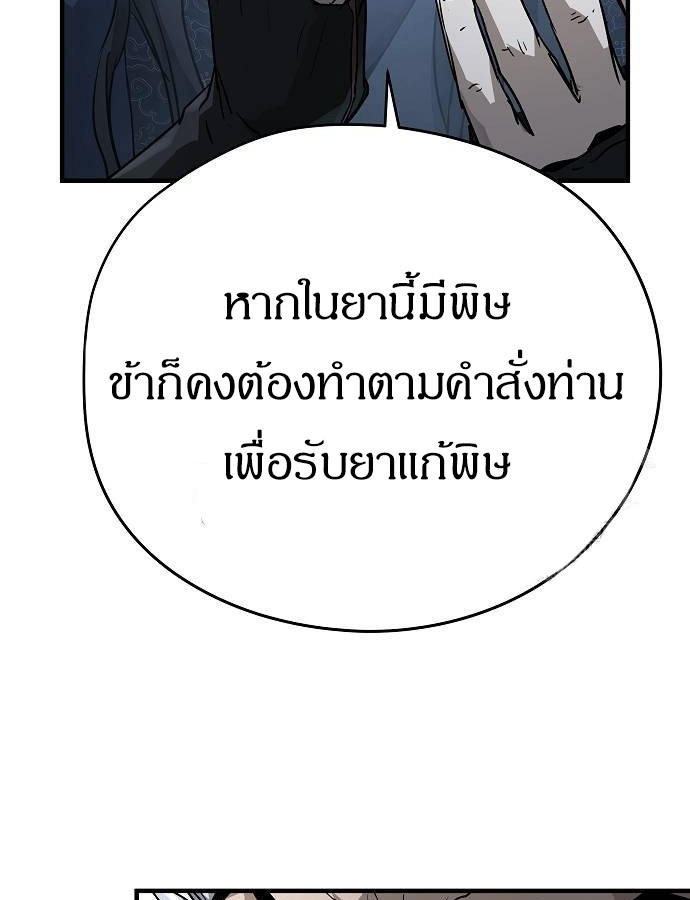 Absolute Regression ย้อนชะตาล่าข้ามภพ ตอนที่ 33 page 145