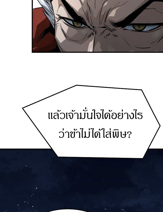 Absolute Regression ย้อนชะตาล่าข้ามภพ ตอนที่ 33 page 146