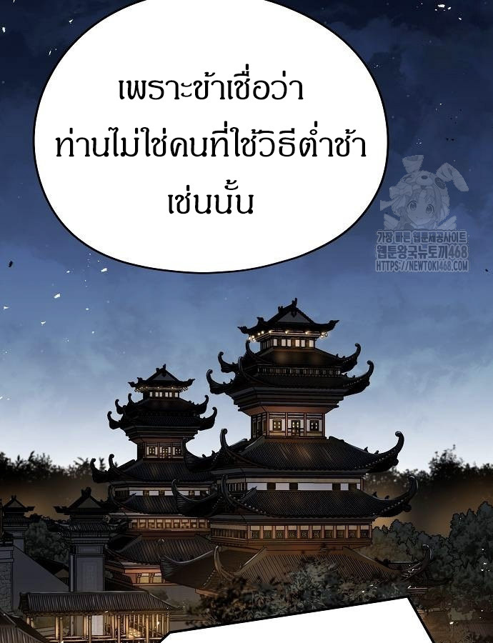 Absolute Regression ย้อนชะตาล่าข้ามภพ ตอนที่ 33 page 147