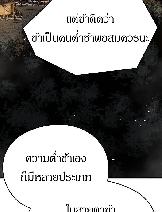 Absolute Regression ย้อนชะตาล่าข้ามภพ ตอนที่ 33 page 148