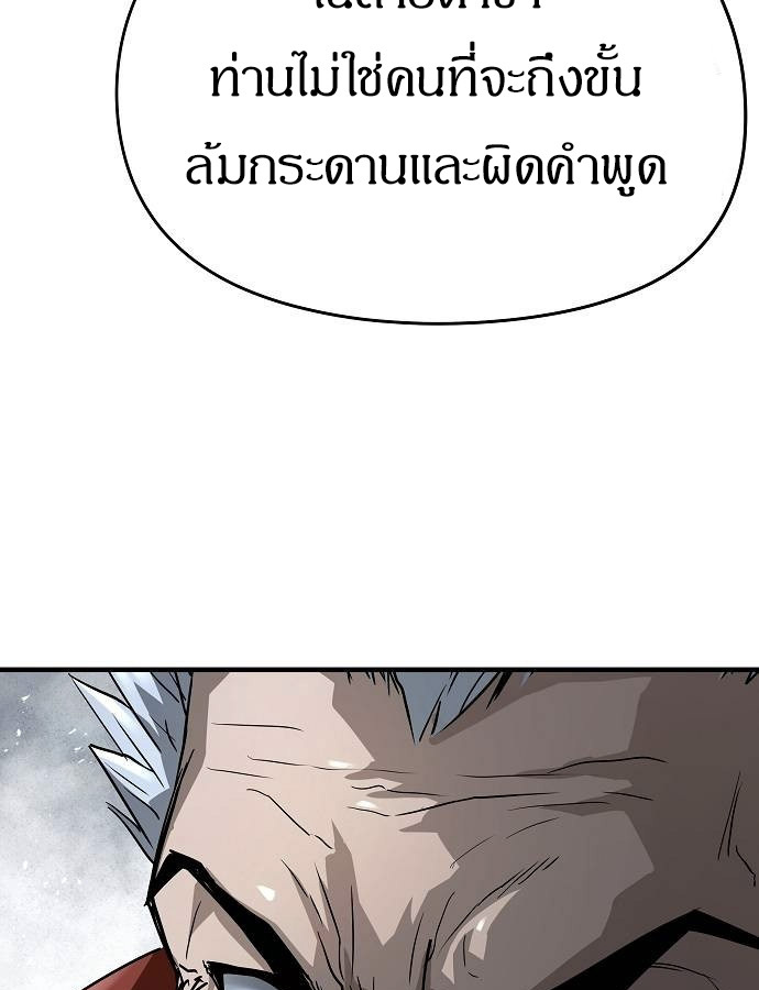Absolute Regression ย้อนชะตาล่าข้ามภพ ตอนที่ 33 page 149