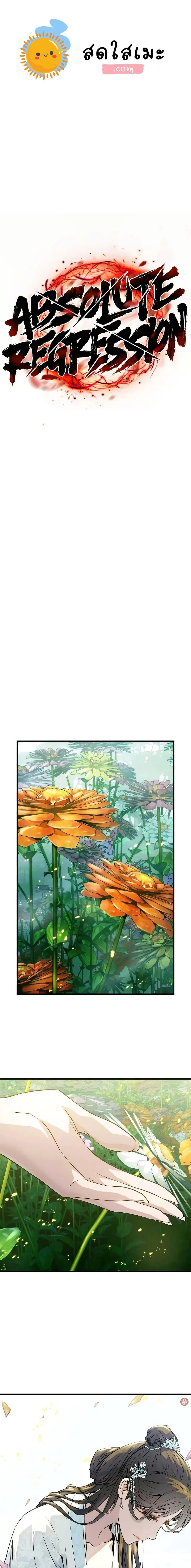 Absolute Regression ย้อนชะตาล่าข้ามภพ ตอนที่ 35 page 0
