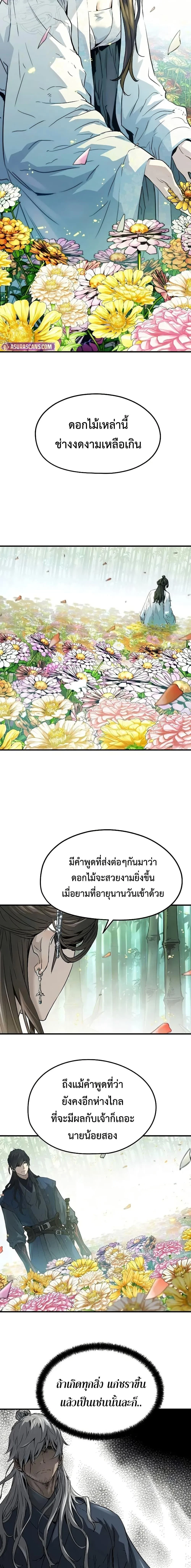 Absolute Regression ย้อนชะตาล่าข้ามภพ ตอนที่ 35 page 1