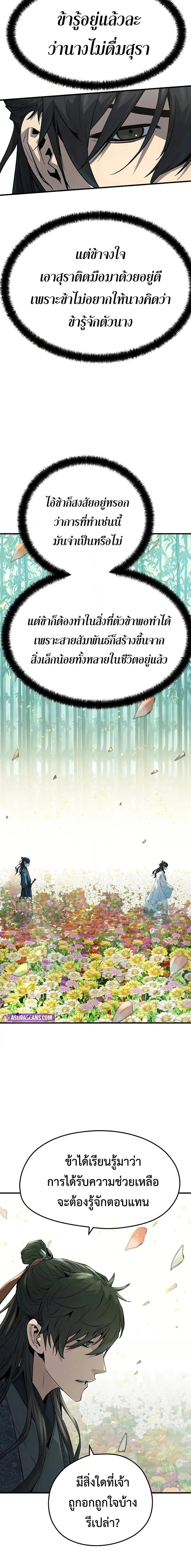 Absolute Regression ย้อนชะตาล่าข้ามภพ ตอนที่ 35 page 3