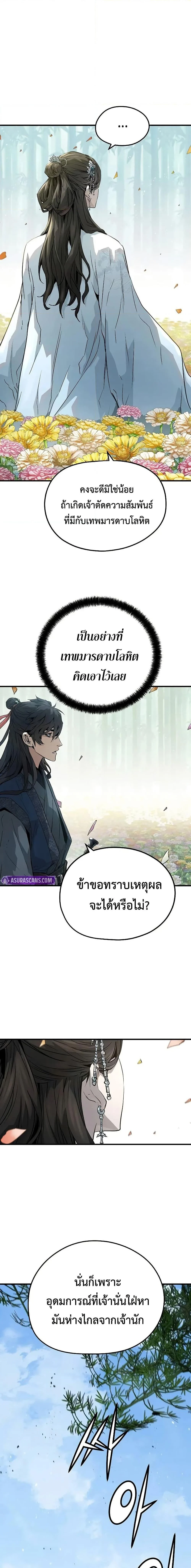 Absolute Regression ย้อนชะตาล่าข้ามภพ ตอนที่ 35 page 4