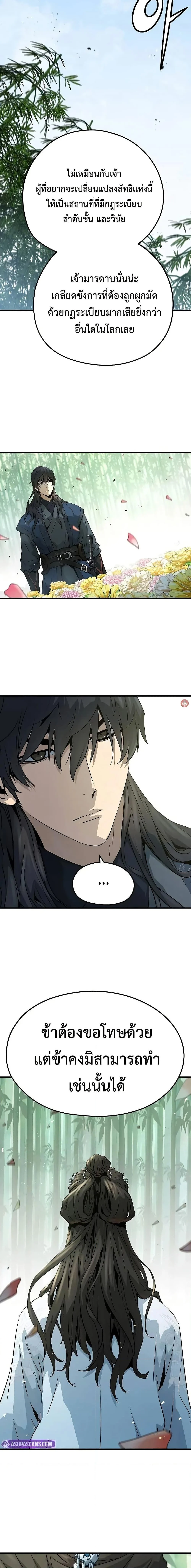 Absolute Regression ย้อนชะตาล่าข้ามภพ ตอนที่ 35 page 5