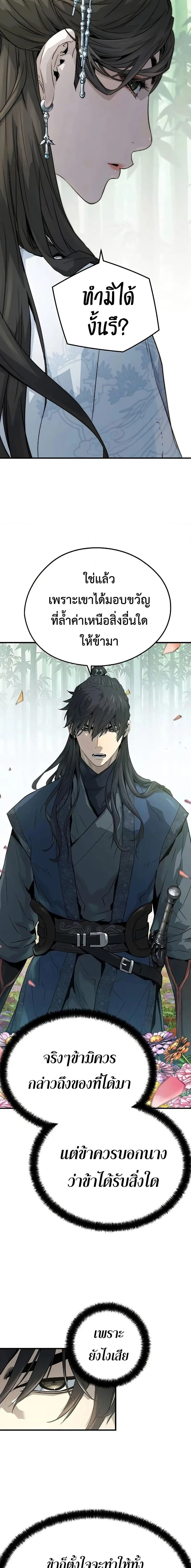 Absolute Regression ย้อนชะตาล่าข้ามภพ ตอนที่ 35 page 6