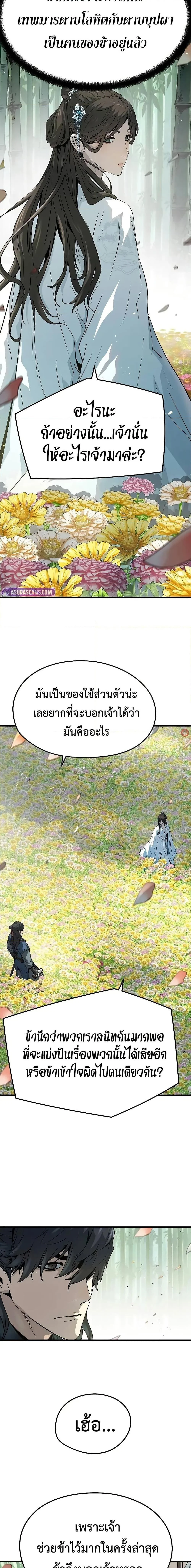 Absolute Regression ย้อนชะตาล่าข้ามภพ ตอนที่ 35 page 7