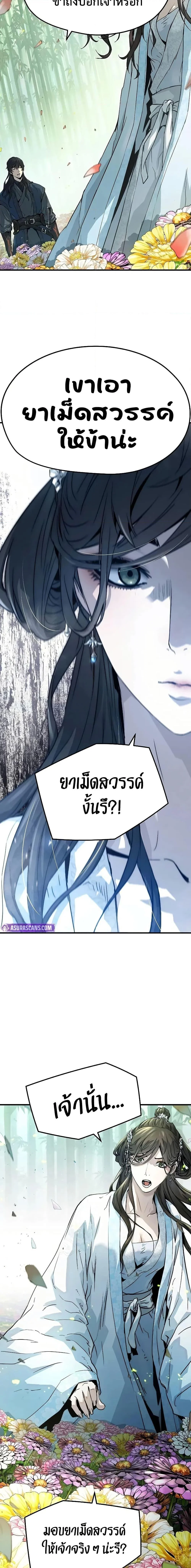 Absolute Regression ย้อนชะตาล่าข้ามภพ ตอนที่ 35 page 8