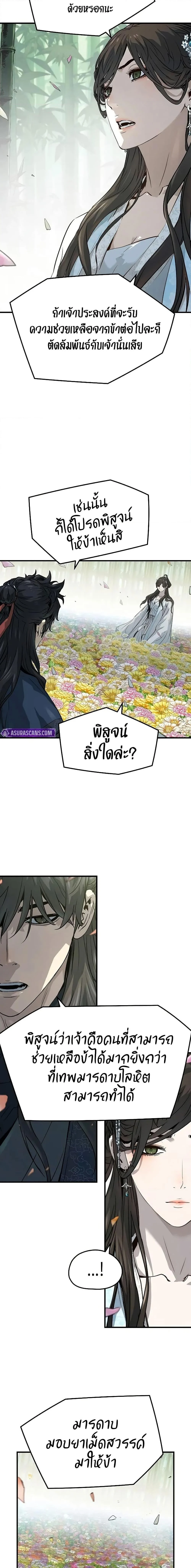 Absolute Regression ย้อนชะตาล่าข้ามภพ ตอนที่ 35 page 11