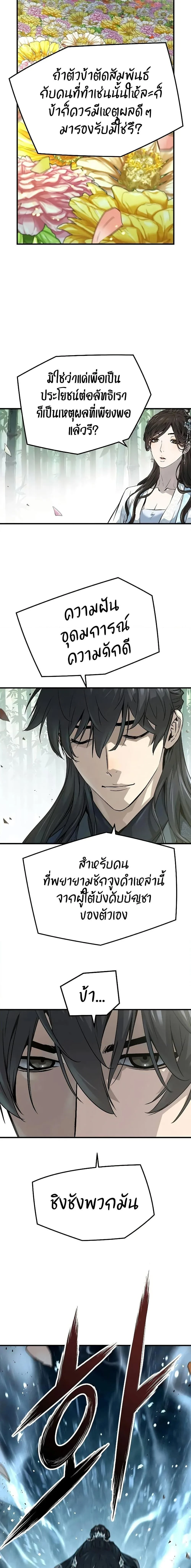 Absolute Regression ย้อนชะตาล่าข้ามภพ ตอนที่ 35 page 12