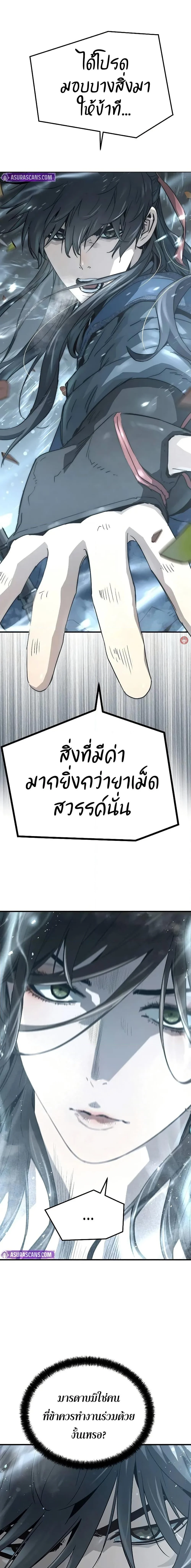 Absolute Regression ย้อนชะตาล่าข้ามภพ ตอนที่ 35 page 15