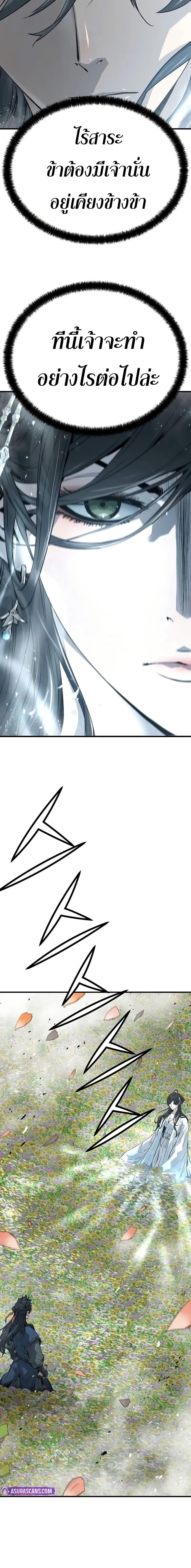 Absolute Regression ย้อนชะตาล่าข้ามภพ ตอนที่ 35 page 16