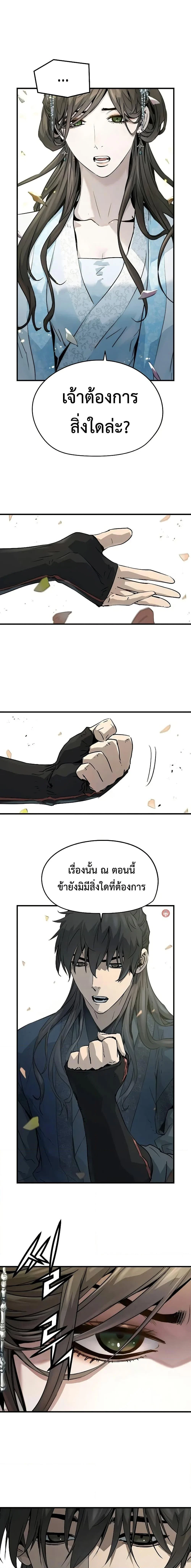 Absolute Regression ย้อนชะตาล่าข้ามภพ ตอนที่ 35 page 17